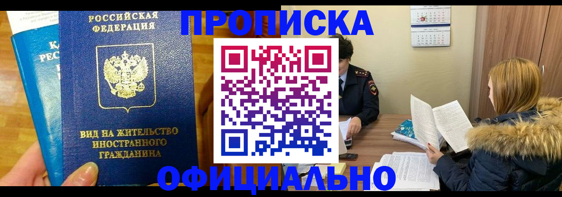 временная регистрация в квартире в Пионерском