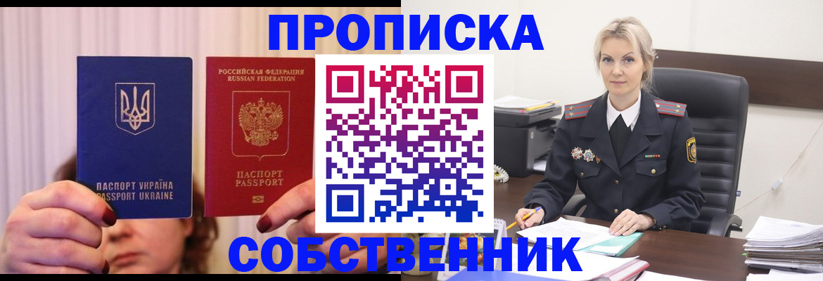временная регистрация недорого в Пионерском