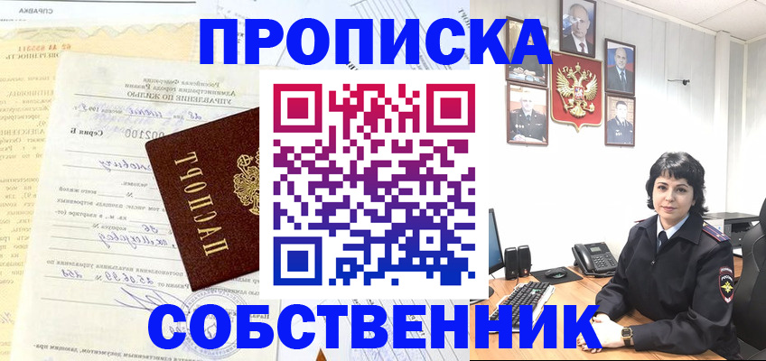 пропишу в квартире в Пионерском